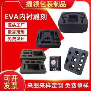 EVA泡棉内托定制加工减震泡棉盒子eva材料工具箱环保EVA内衬内托