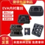 环保减震定制eva内衬