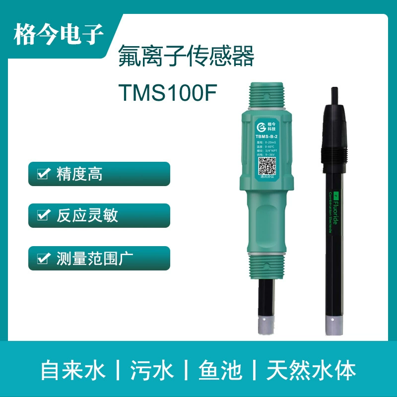 TBMS100F/TM120F датчик ионов фтора/водопроводной воды для сточных вод, природный водоем