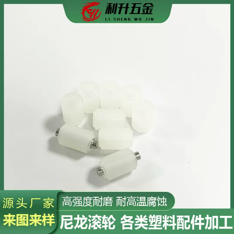 cnc塑料加工 尼龙承轴滚轮 各类塑料配件 精密五金机械零件加工