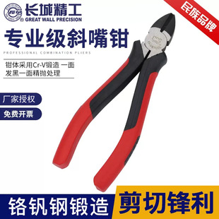 Great Wall Seiko professional Japanese diagonal pliers diagonal pliers electrical wire cutter steel wire CRV chrome vanadium steel 6 inch high hardness