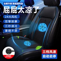 2024 модели 16 вентиляционных массажных подушек сиденья автоматический запуск и остановка автомобильная подушка вентилятора прохладное лето подушка