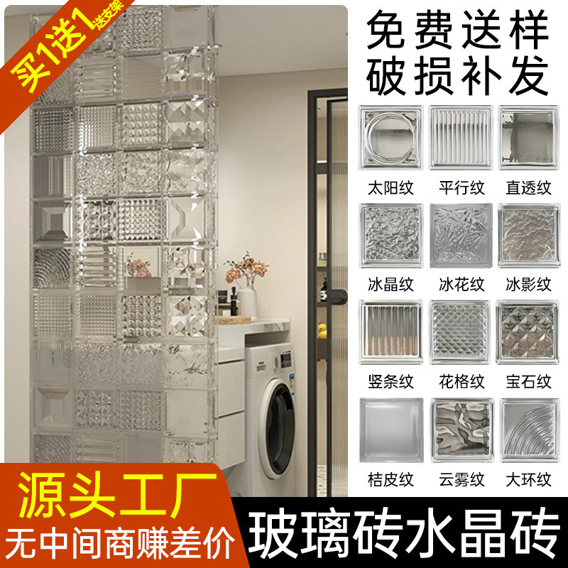 Super White Glass Brick Crystal Brick Partition Wall Internet Red Art Transparent Partition Wall Screen Ice Crystal Pattern Hollow Glass Brick Super White Glass Brick Crystal Brick Partition Wall Internet Red Art Transparent Partition Wall Screen Ice Crystal Pattern Hollow Glass Brick