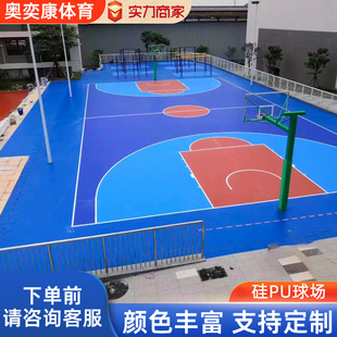 Silicone Pu Tennis Court Outdoor Elastic Surface Plastic Track Court Basketball Court Sports Floor Silicone Pu Flooring Customization