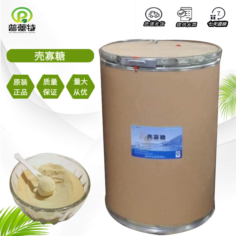 壳寡糖 现货供应食品添加剂 低聚壳聚糖 水溶性壳寡糖 壳聚寡糖