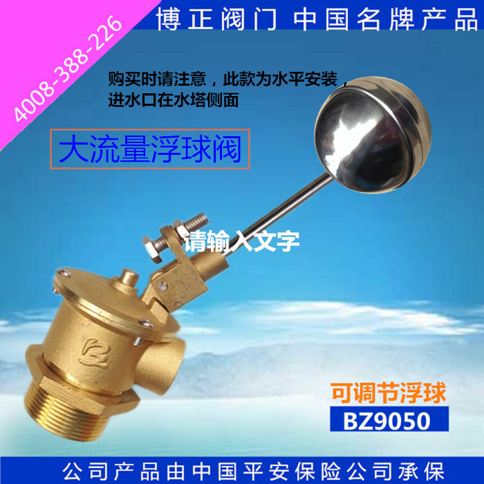 浮球阀博正BZ9050黄铜水塔水池可调开关不锈钢进水阀大流量浮球阀