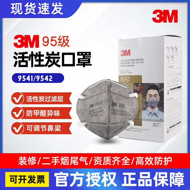 3M口罩KN95活性炭 异味粉尘颗粒物9541/9542头戴式25只/盒灰色