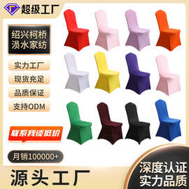 跨境宴会椅子套罩酒店婚庆专用全包弹力椅子套高级感万能防滑椅套