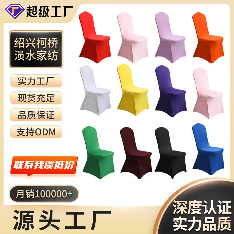 跨境宴会椅子套罩酒店婚庆专用全包弹力椅子套高级感万能防滑凳套