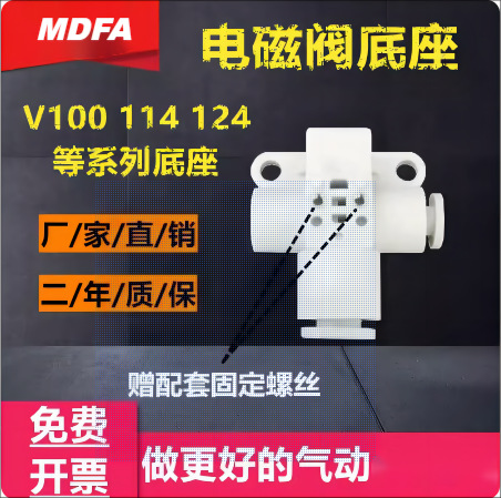 SMC型电磁阀线圈底座V100 V114 V124A-4 6 5LO MZ 一位底座