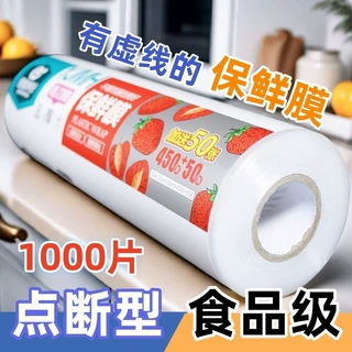 点断式保鲜膜家用PE食品级冰箱微波炉免手撕高温一次性PE保鲜膜