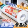 一次性家用手撕点断保鲜膜
