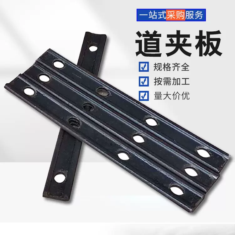 九天矿业生产供应 鱼尾板 质量好链接牢固 道夹板