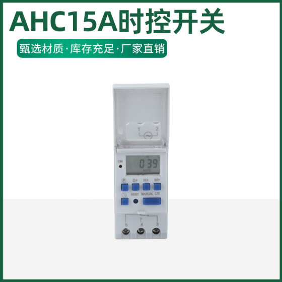 AHC15A time-controlled switch small microcomputer time-controlled switch electric box rail type AHC15A electronic time