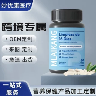 辛辣营养15日清洁30粒胶囊，促进消 化健康和肠道平衡 工厂定制