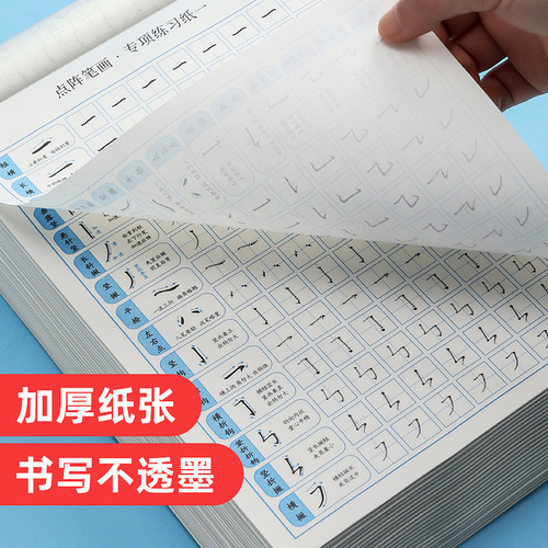 Pen control training paper for children, primary school students, adult stroke practice, first grade hard pen calligraphy practice book