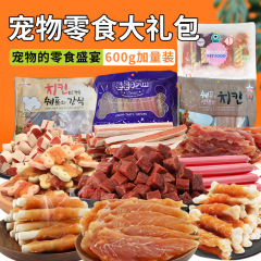 Pet Snack Gift Pack 600g Mixed - Dog Pup Snacks Wholesale Including Ham, Chicken, and Chewing Sticks