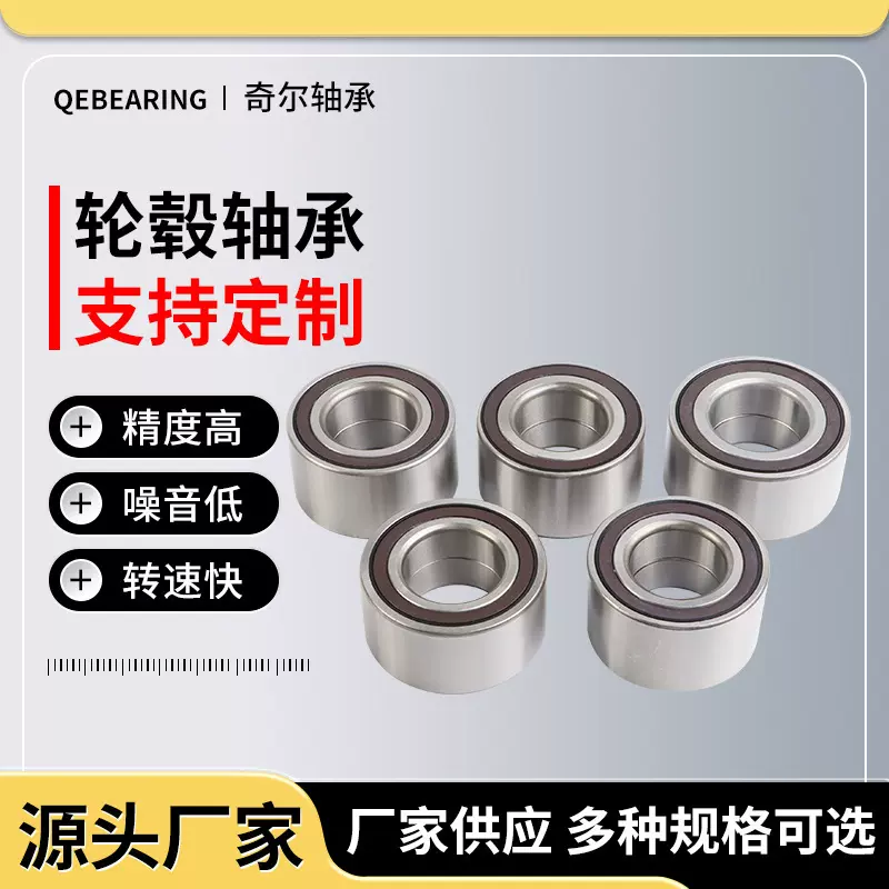 工厂供应汽车轮毂轴承DAC39720037高品质低噪音轮毂轴承