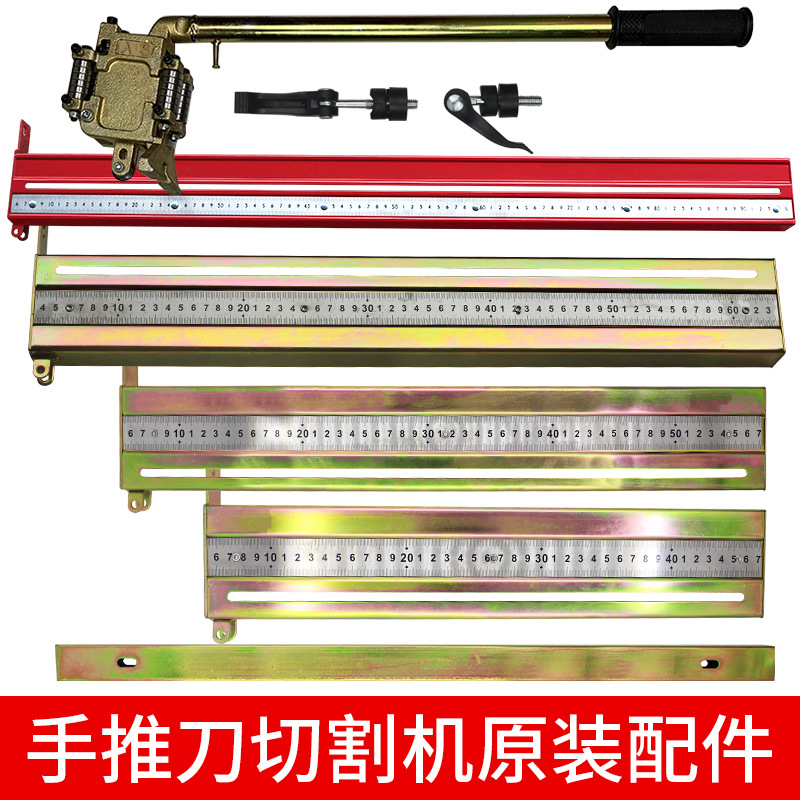 手动瓷砖切割机配件靠尺托盘切割机通用机头刀架钢轨方轨刻度尺盘