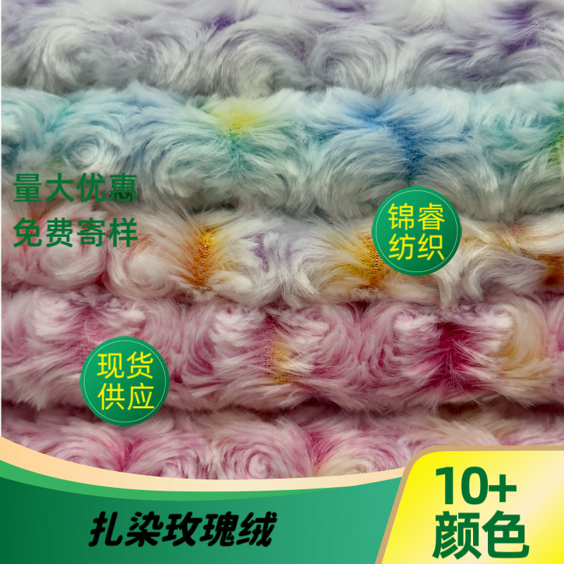 扎染玫瑰绒磨圈背印印花拧花绒面料玩具鞋材绒布公仔DIY布料现货
