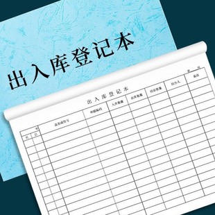 Warehouse Entry and Exit Registration Book, Leather Texture Commodity Purchase Record Form, Registration Form, Ledger Book, Warehouse Entry and Exit Record Book