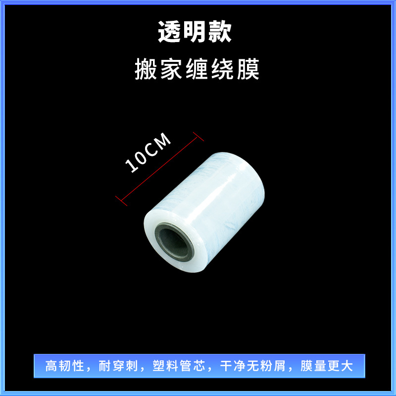 Embalaje en movimiento, película estirable, película PE transparente, película plástica, película industrial, película protectora para muebles, película de embalaje logístico