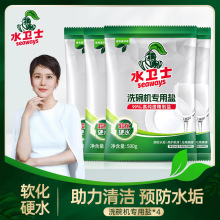水卫士洗碗盐500g洗碗机专用盐食品家用预防水垢软化水质除菌祛味