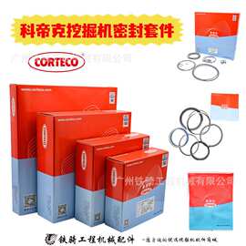 CORTECO科帝克 工程机械油缸液压泵分配阀行走回转马达油封修理包
