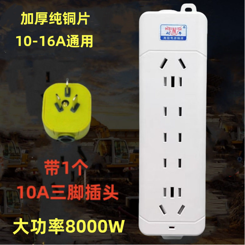 正品8000W大功率排插加厚纯铜防摔阻燃多功能10-16A通用型接线板
