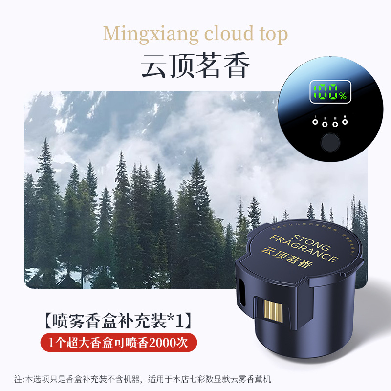 Tercera generación TK transfronteriza explosión de nubes y niebla dinámica vista vista de la máquina de fragancia a bordo de automóviles especial pulverización de munición de fragancia complementaria paquete de reemplazo