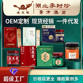 非处方滋补膏