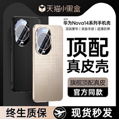 華為nova14pro携帯ケースの新型素皮nova14シリーズを適用したレンズ全包転倒防止ケース
