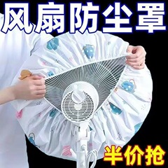 电风扇防尘罩电暖落地扇家用保护收纳全包挂壁防灰通用