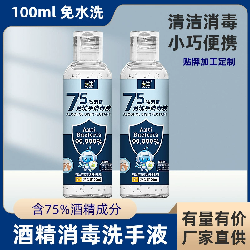 75% спиртовое дезинфицирующее средство для рук, детское одноразовое стерилизующее дезинфицирующее средство для рук, 100 мл, портативный производитель, оптовая продажа