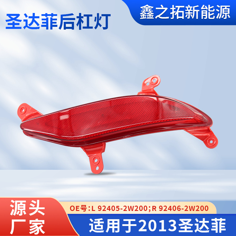 Suitable for 13 Santa Fe IX45 rear bumper light tail light without LED rear turn signal rear brake light