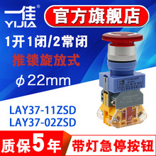 一佳带LED灯蘑菇头急停LAY37-11ZSD常闭电源紧急断电开关按钮22mm