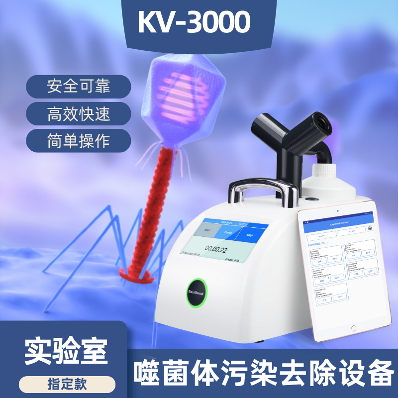 细胞房避免噬菌体污染专业清除设备