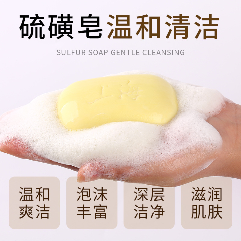 上海硫磺皂肥皂洗臉洗手沐浴除蟎清潔一皂多用柔潤肌膚硫磺皂批發