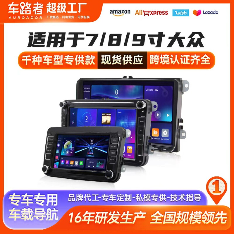 Cross-Border Exclusive Supply of Car Navigation Systems Suitable for 7inch Volkswagen Universal Models, Dvd Navigation All-In-One System, Volkswagen Universal Navigation