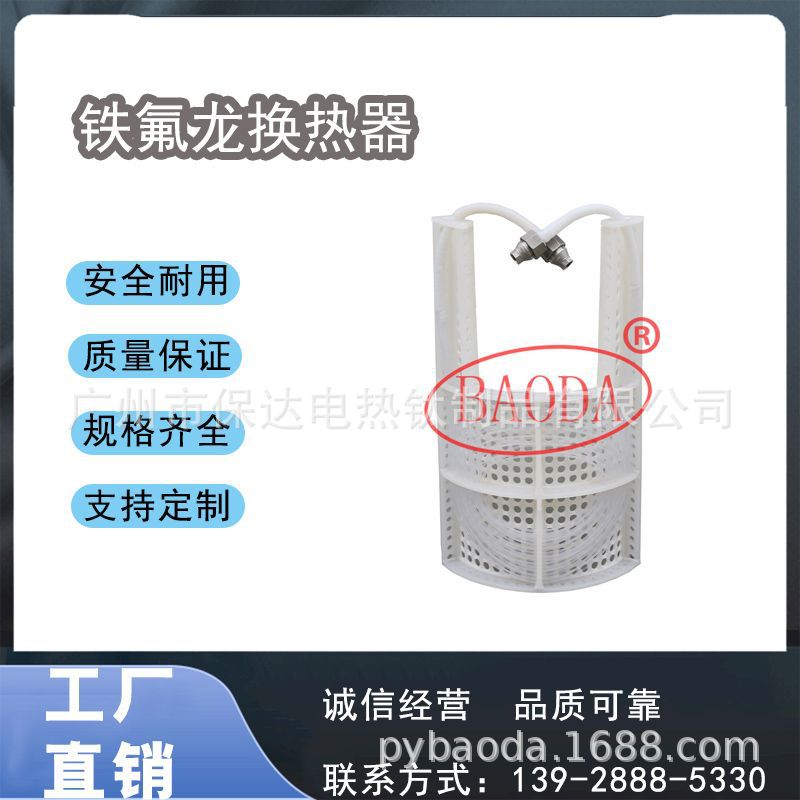 保达（BAODA）铁氟龙换热器 / 特富龙热交换器/ 腐蚀性药液换热器