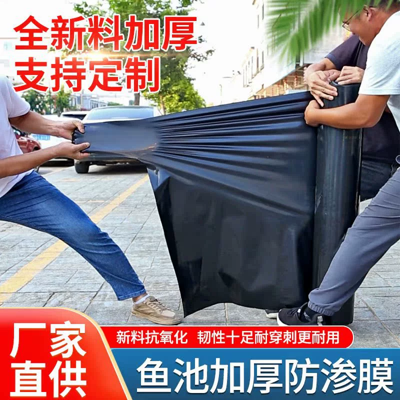 Пруд для разведения рыбы, водостойка, водостойка, специальная пластиковая черная пленка, герметичная аквакультура, склон, утолщенная геомбранная пленка