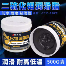 500克二硫化钼黑色润滑脂挖掘机械锂基脂承高温耐磨防水黄油批发
