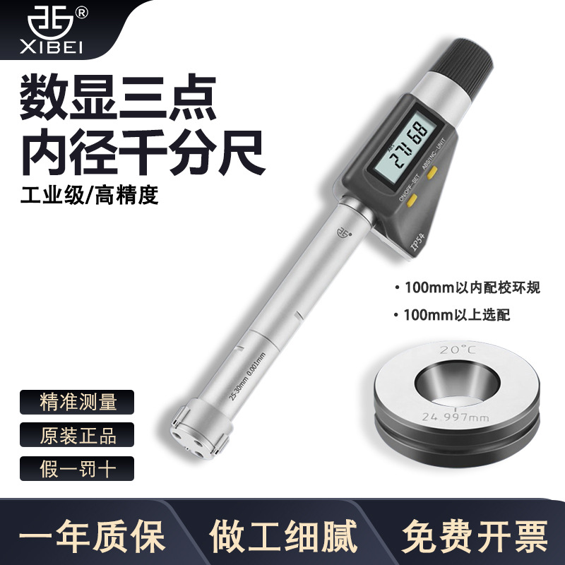 青量电子三点/三爪内径千分尺6-300mm孔径高精度千分尺0.001数显