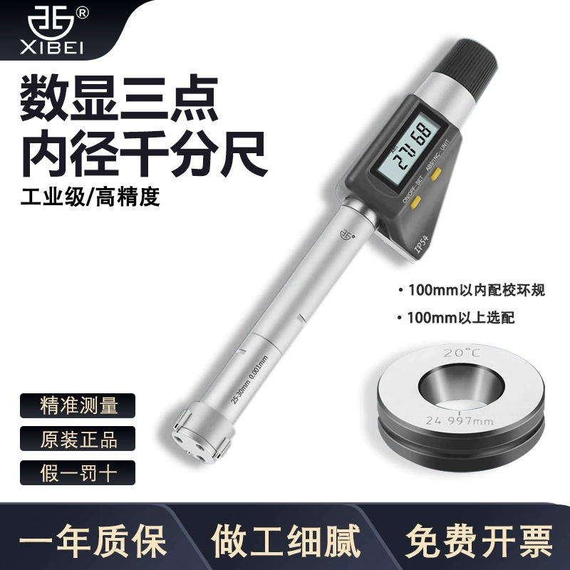 Электронный трехточечный/трехкулачковый микрометр внутреннего диаметра Qingliang, высокоточный микрометр с апертурой 6-300 мм, цифровой дисплей 0,001