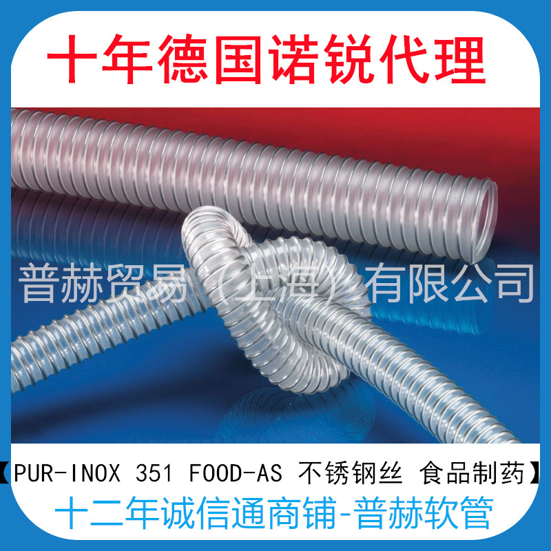 【食品级软管】PUR-INOX 351 FOOD-AS不锈钢丝抗静电制药级PUR管