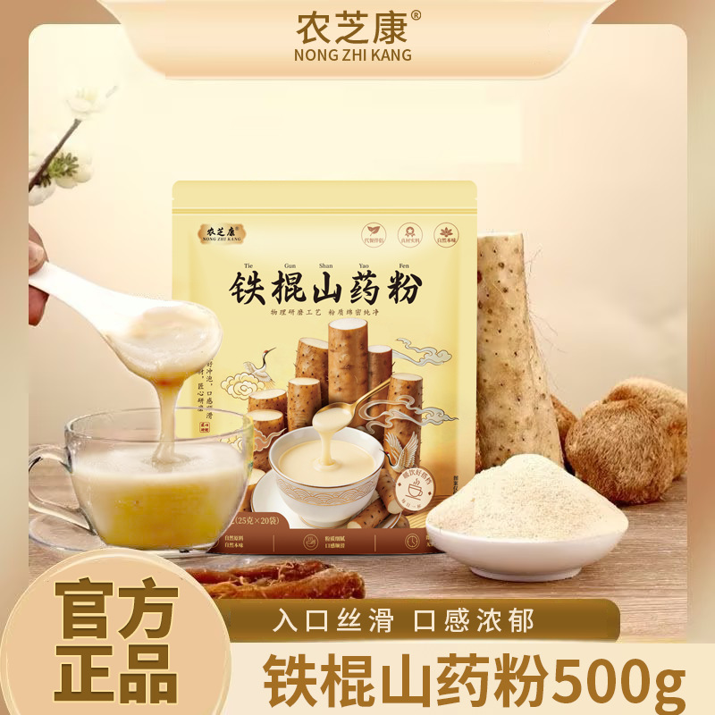 农芝康铁棍山药粉500g即食养胃早餐营养纯手工代餐粉无添加免煮