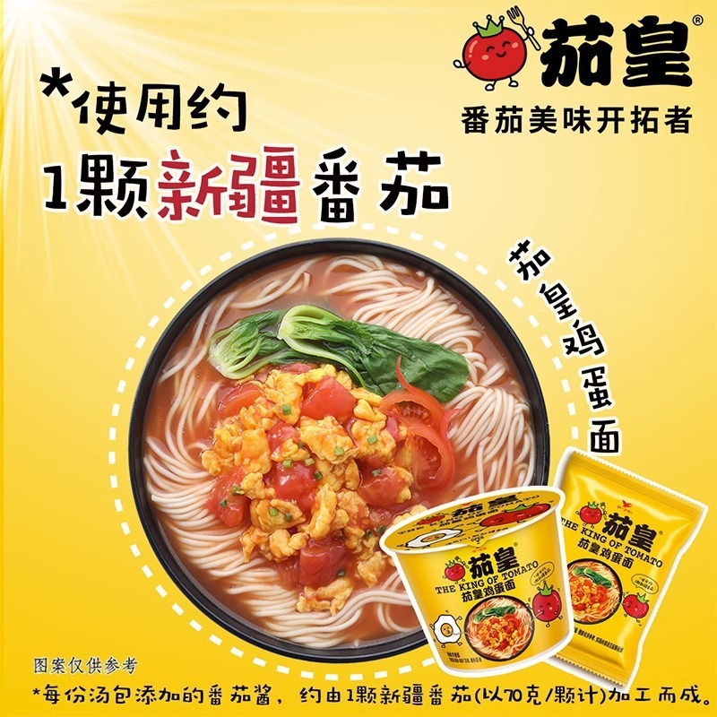 統一牛肉麺 トマトエッグヌードル 夜食 即席麺 インスタントヌードル タマト王麺 トマトインスタント タマトイエローバッグ|undefined