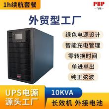 10KVA8000W在线式UPS不间断电源网络服务器稳压延时1小时备用电源