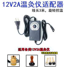 0-100℃双线旋转控温适配器扶阳罐温灸仪插电加热旋转控温