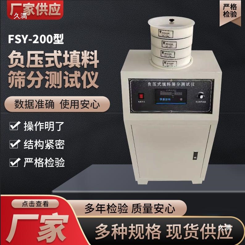 시멘트 음압 체 분석기 FSY-150 디지털 디스플레이 시멘트 섬도 음압 체 플라이 애쉬 테스트 표준 체